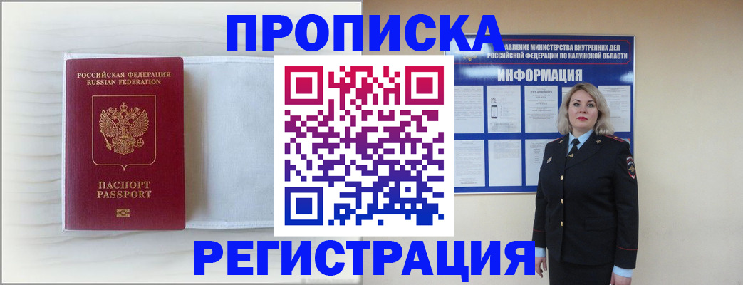 временная регистрация в Сухиничи